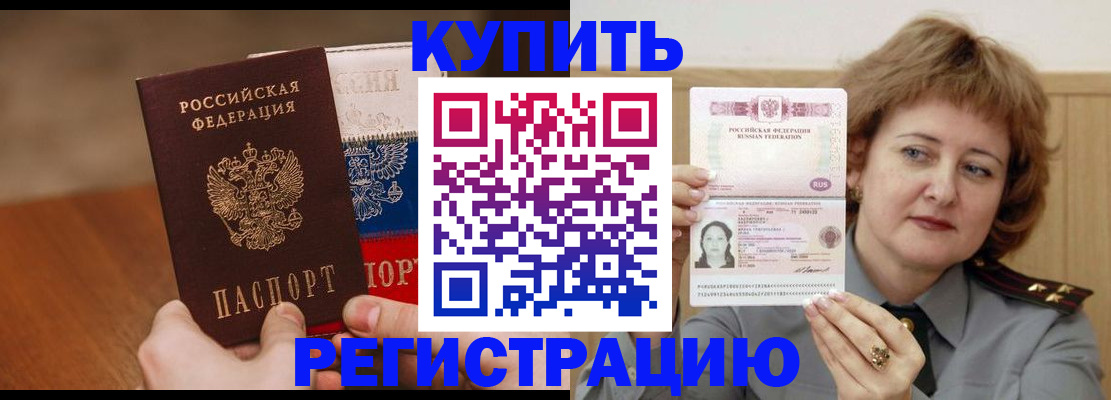 временная регистрация надежно в Мелеузе