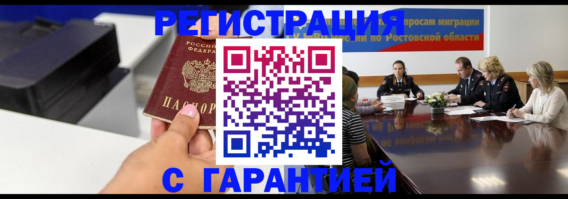 временная регистрация купить в Мелеузе