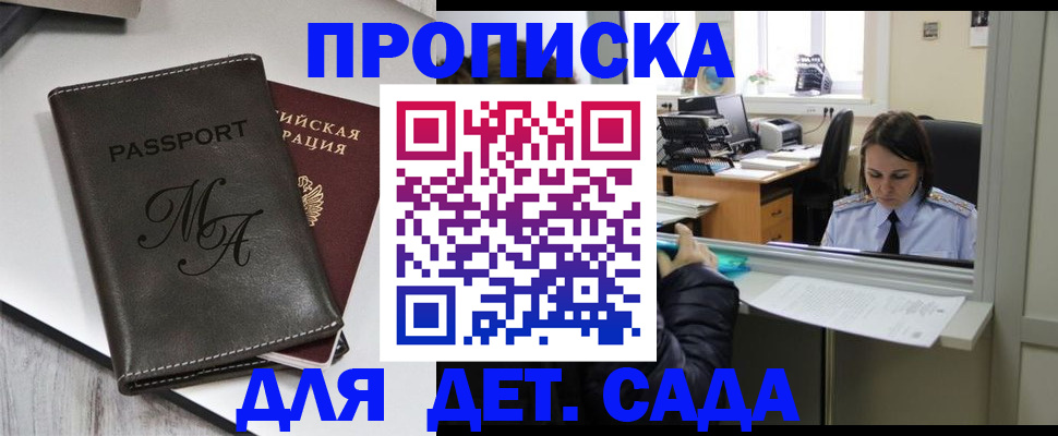 прописка для работы в Мелеузе