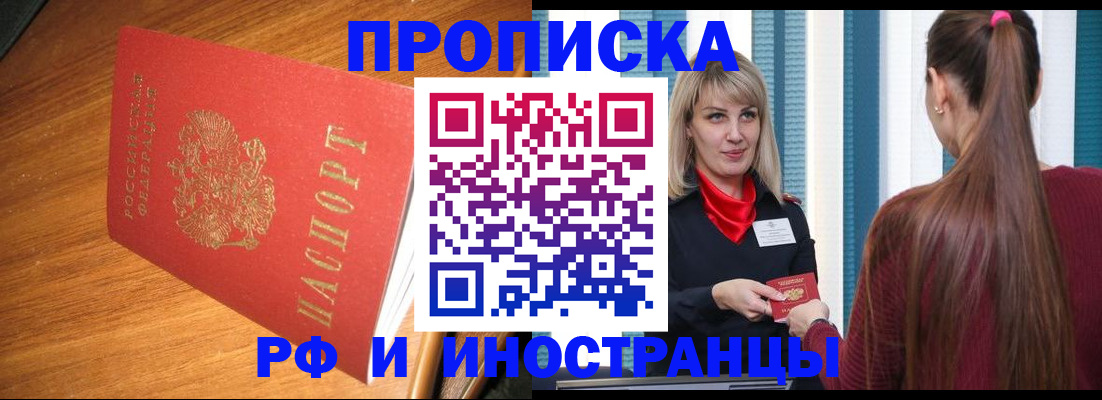 прописка 2025 в Мелеузе